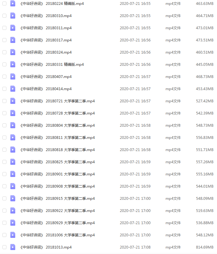 河北卫视《中华好诗词》全部视频高清版，共231集，119G插图1