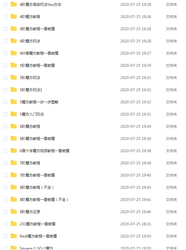 魔方小站发布的各种（从2阶到7阶）魔方教程，永久有效插图