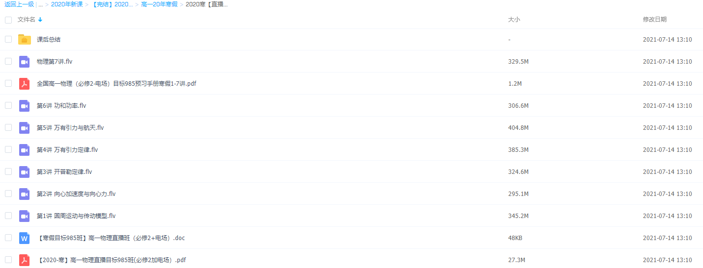 学而思于鲲鹏2020寒高一物理目标自招综评班插图 学而思于鲲鹏2020寒高一物理目标自招综评班插图