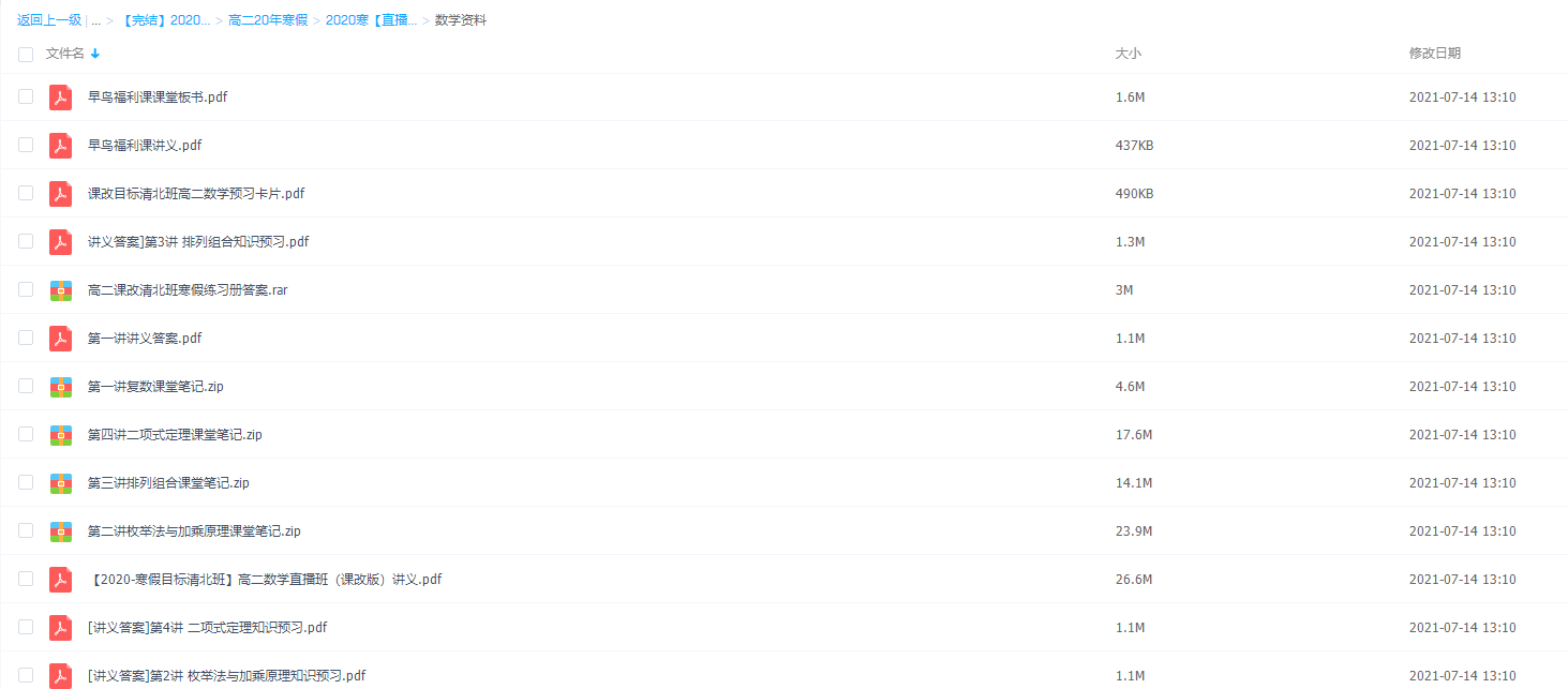 学而思2020寒高二数学寒假目标王侃视频课程插图