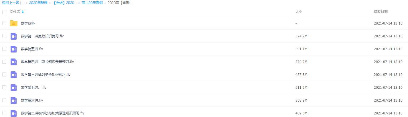 学而思2020寒高二数学寒假目标王侃视频课程插图1