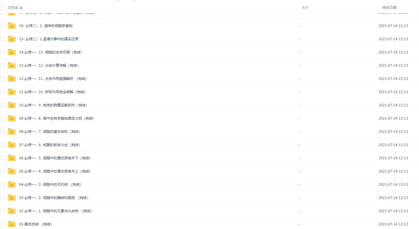 腾讯课堂2020高考冯博生物全年系统班之追风少年班插图