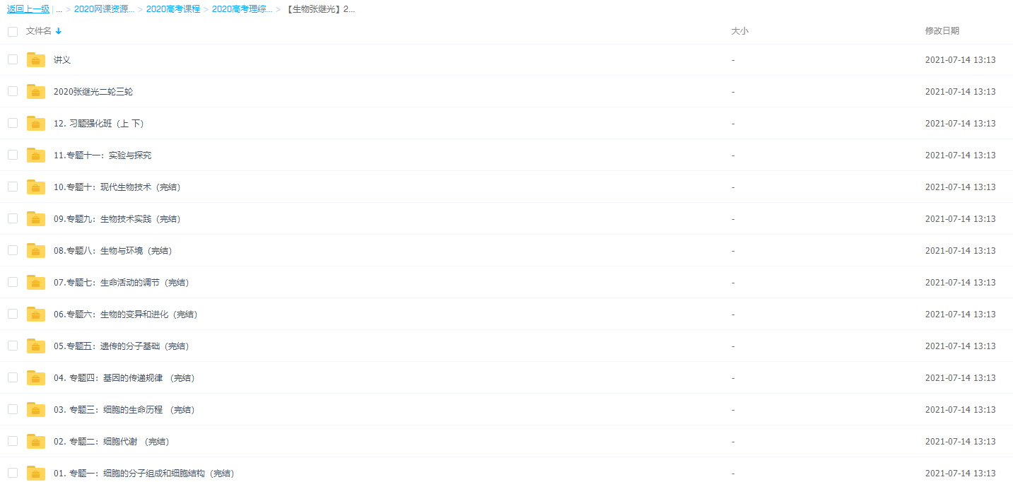 金榜在线(张继光)2020高考光哥高中生物全程班插图