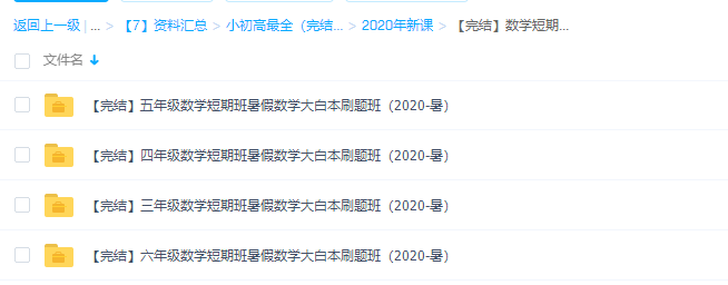 2020学而思暑假大白本刷题班全套-3456年级数学短期班插图1 2020学而思暑假大白本刷题班全套-3456年级数学短期班插图1