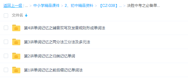 决胜中考之必备单词记忆法+记单词,有靓招系列课程插图 决胜中考之必备单词记忆法+记单词,有靓招系列课程插图