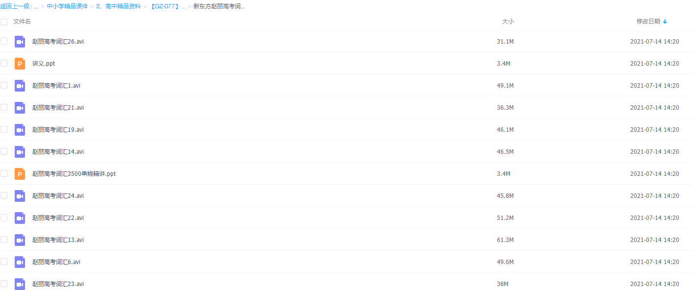 新东方赵丽高考词汇课堂3500视频课程插图