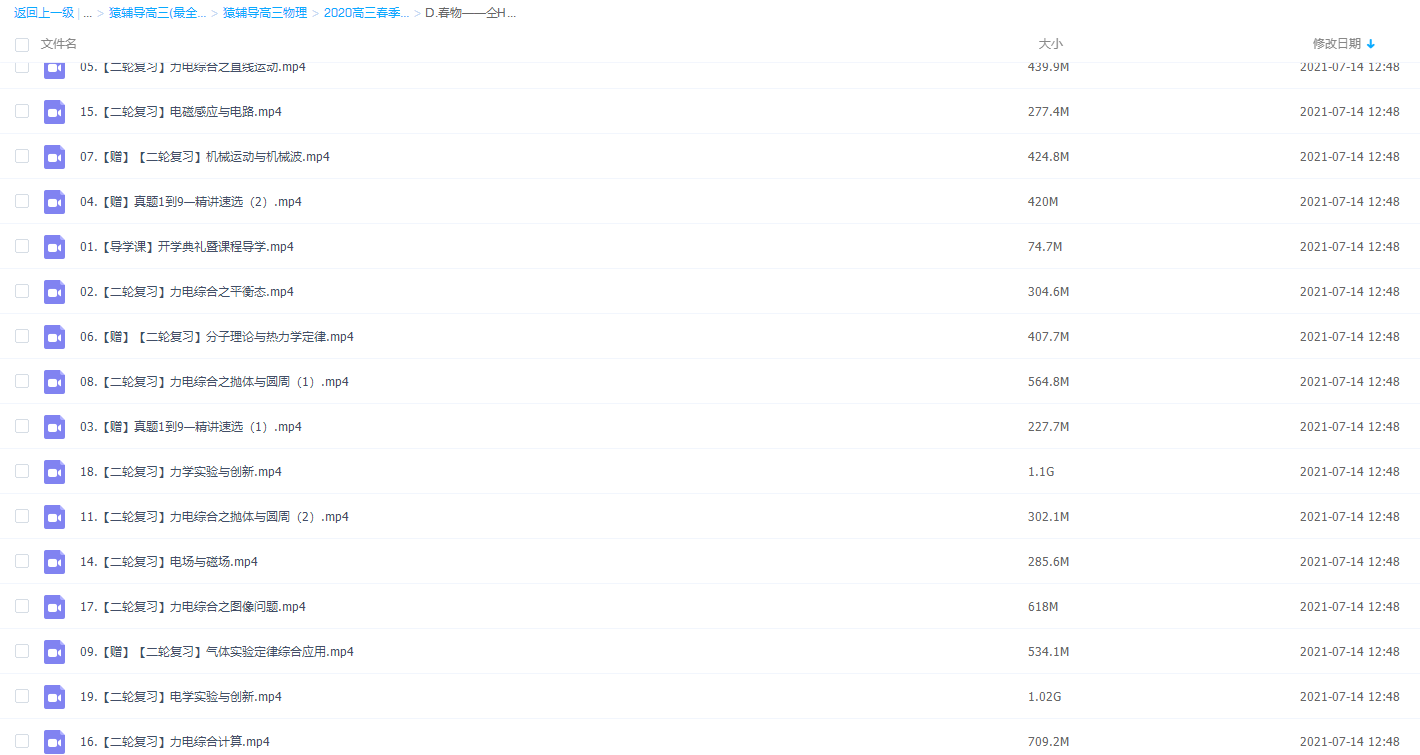 2020猿辅导春季班仝浩物理二轮复习视频课程插图1