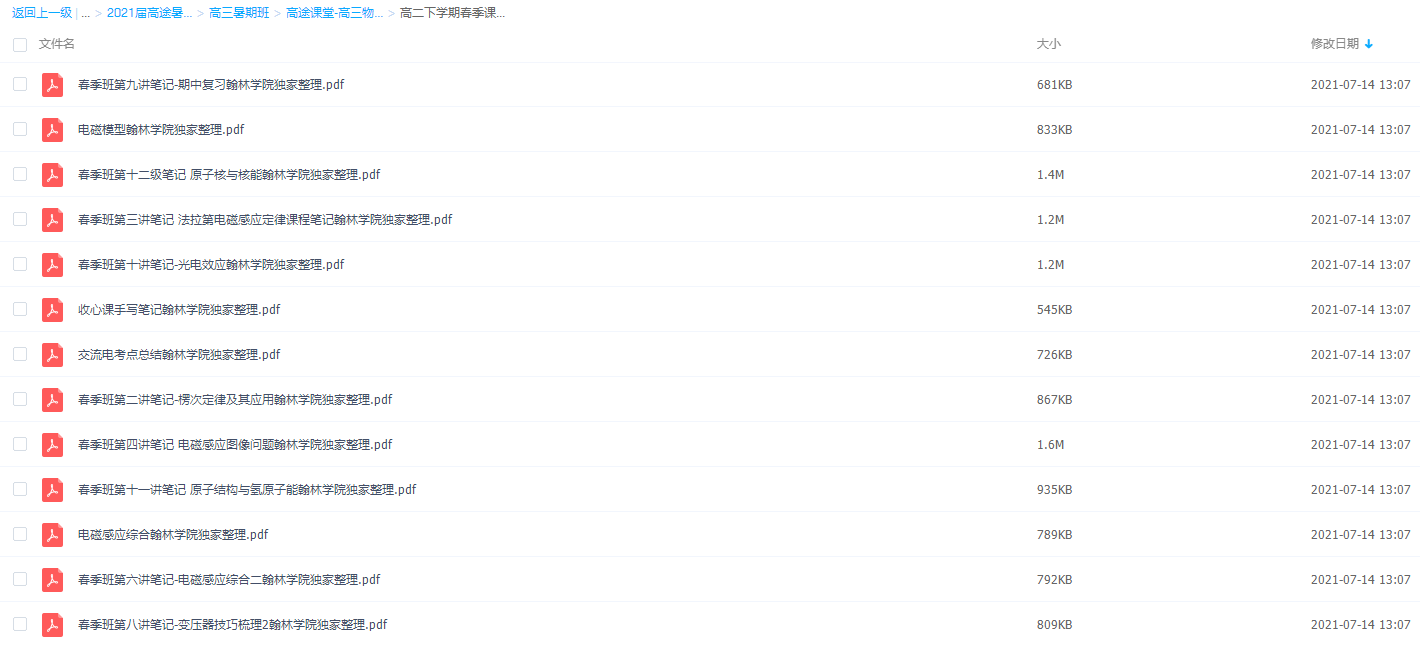 高途课堂2021高三物理武文成暑假班视频课程插图