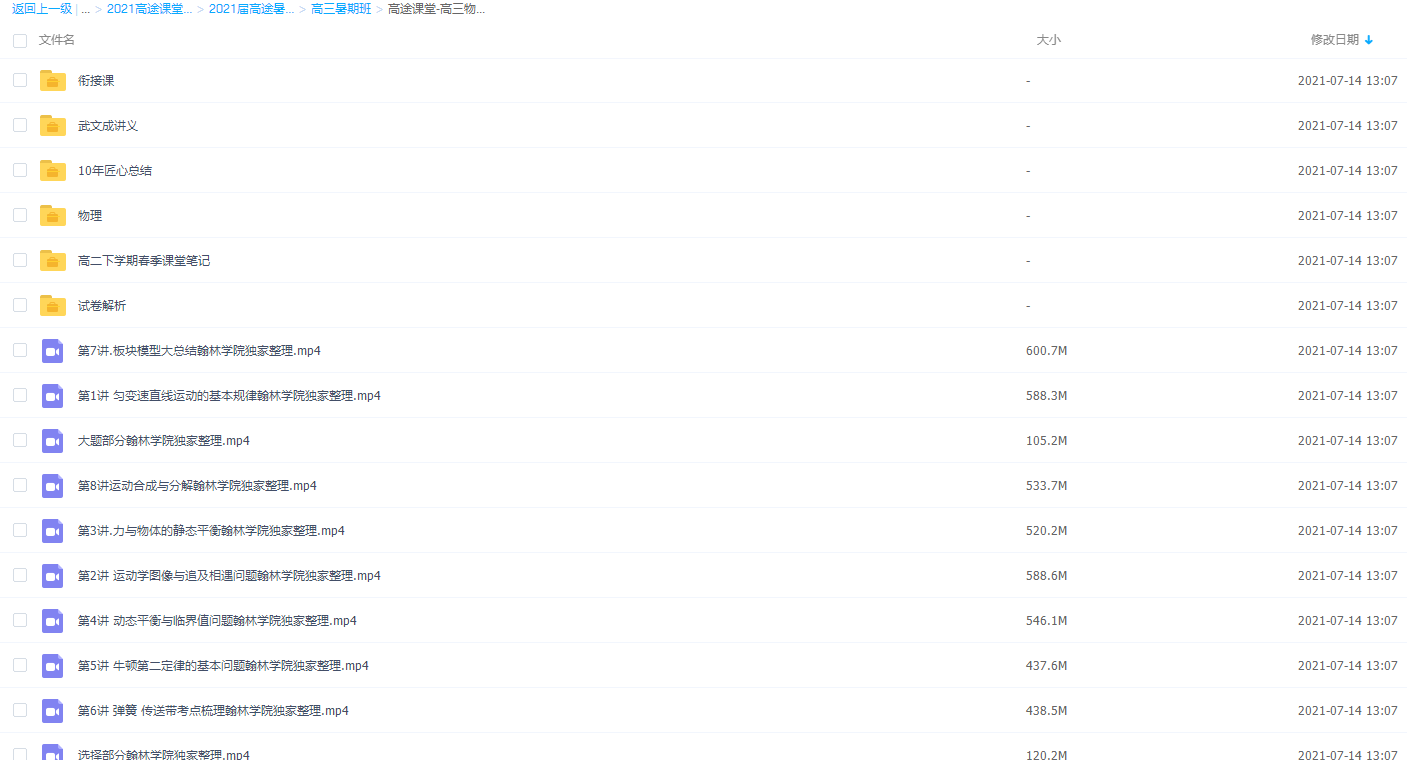 高途课堂2021高三物理武文成暑假班视频课程插图1