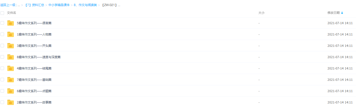 北京四中初中作文李雄趣味作文系列视频课程插图