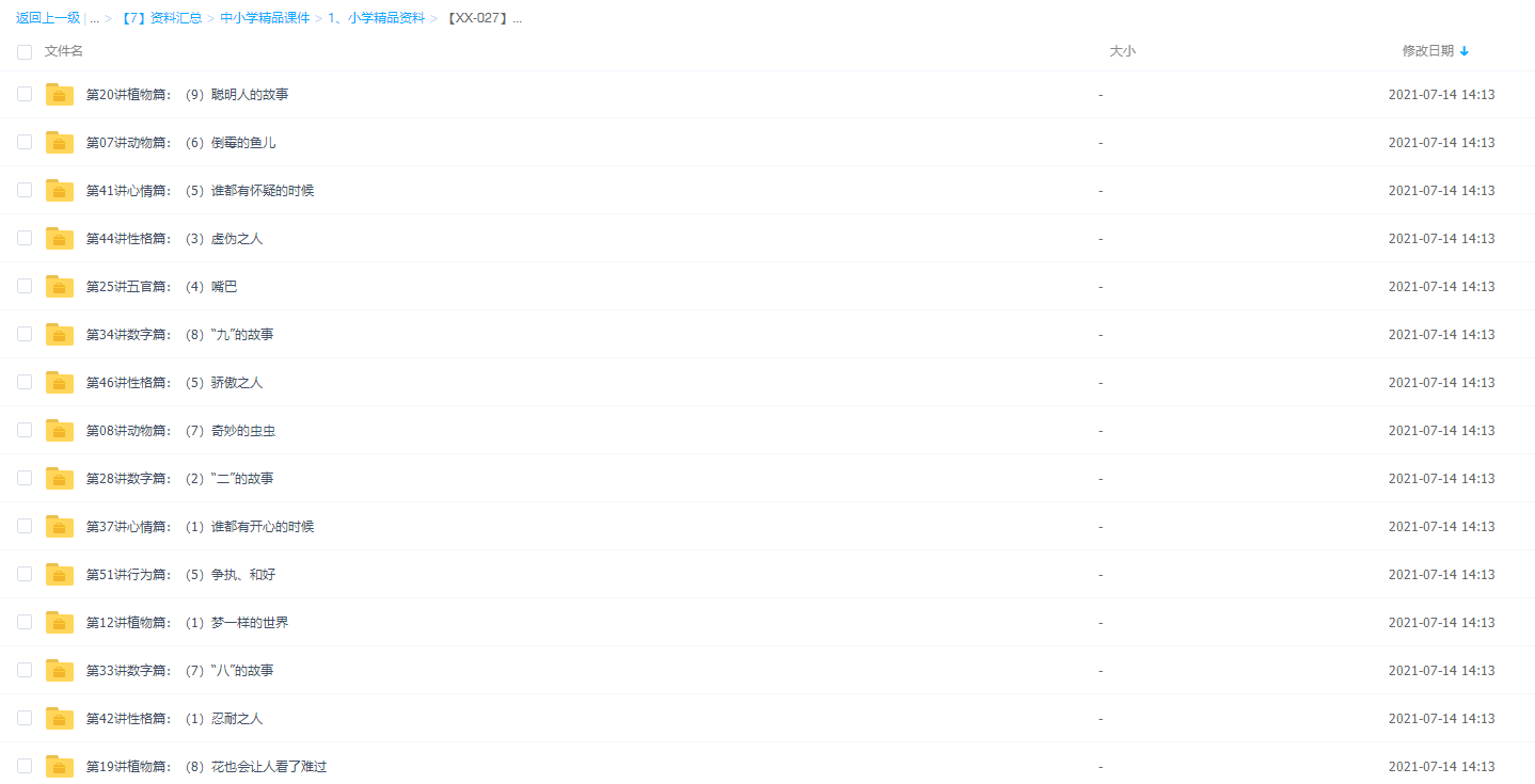 学而思张瑾小学语文积累必备全套53集视频课程插图