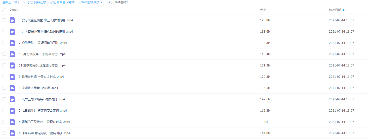 跟谁学Sam老师超级语法-动词语法(11节) 视频课程插图