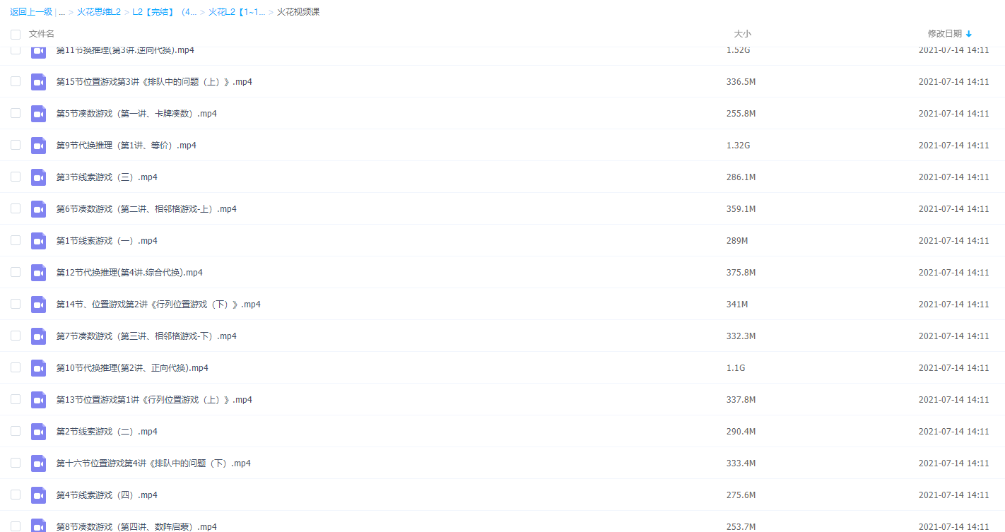 幼升小火花思维L2（4-5岁）儿童数理思维课程插图1