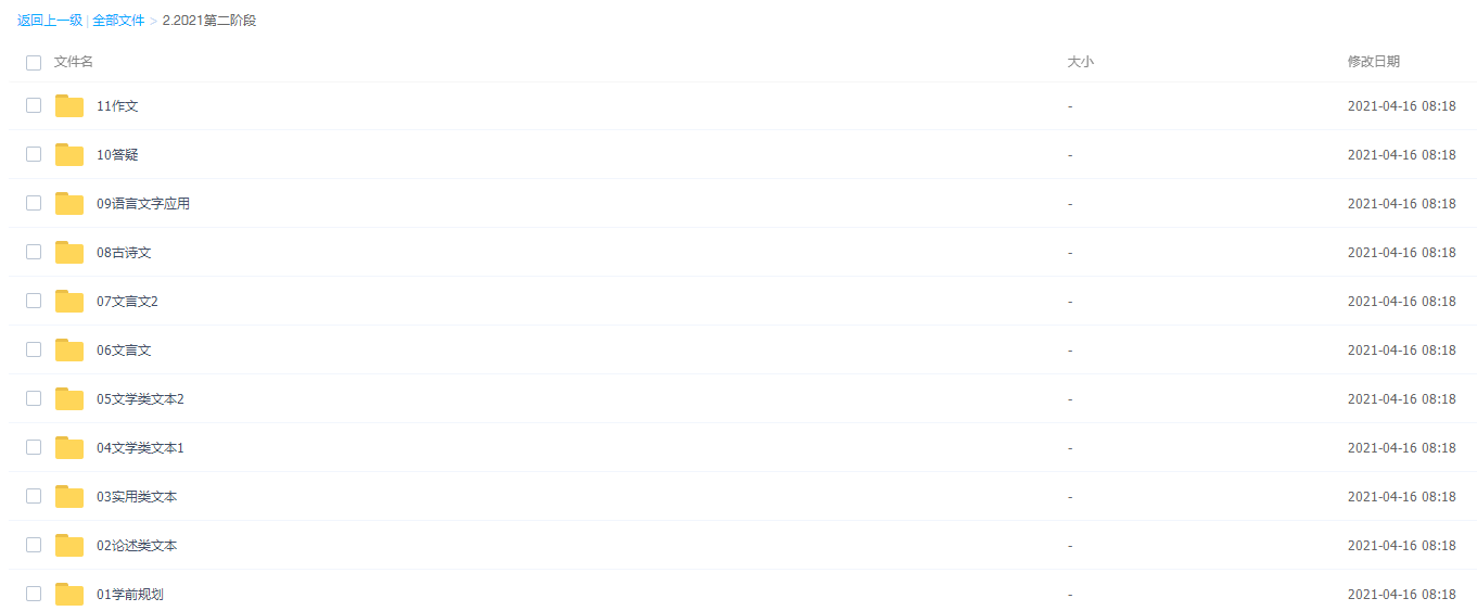 新东方2021国家玮语文第二阶段视频课程插图 新东方2021国家玮语文第二阶段视频课程插图