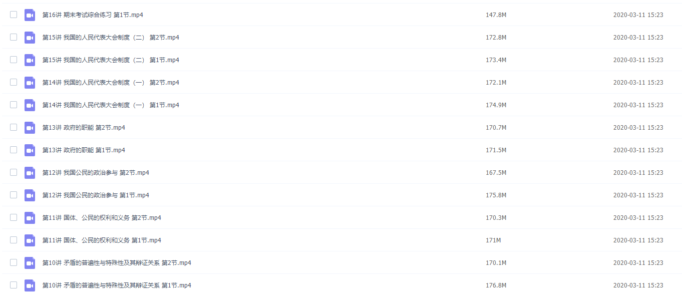 精华学校高三政治李谓【厉兵秣马】“赢政”之术视频课程插图1