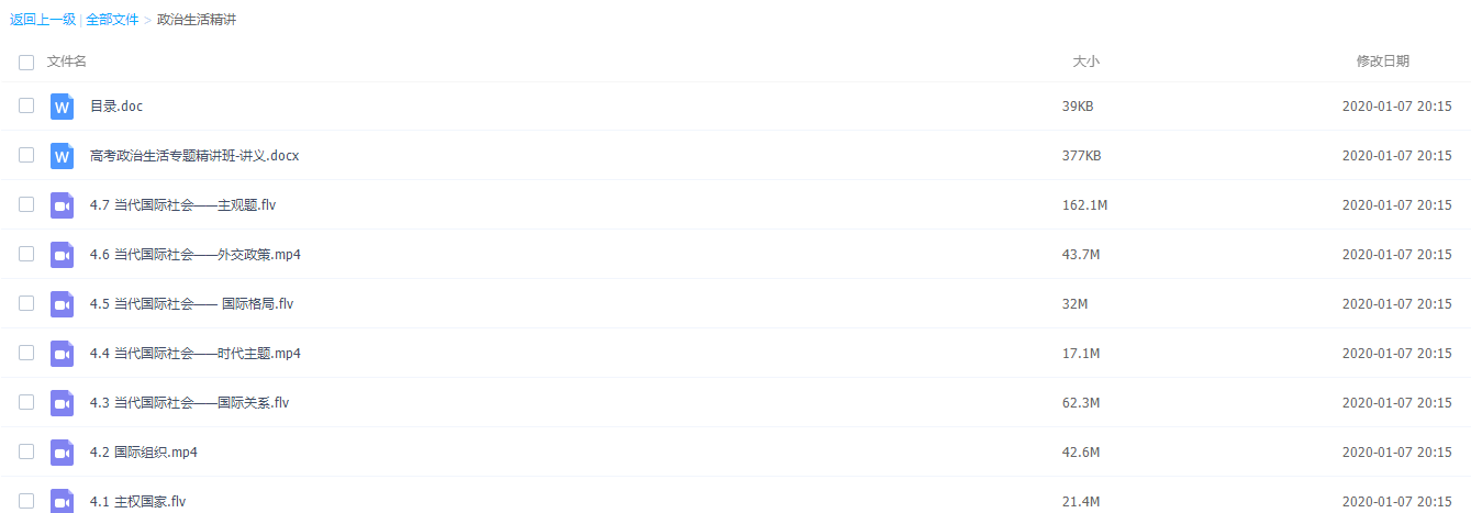 新东方高政治生活专题郑关飞精讲班视频课程插图 新东方高政治生活专题郑关飞精讲班视频课程插图