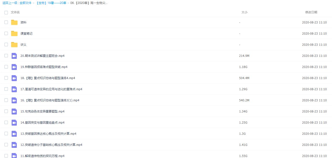 作业帮段瑞莹-高一生物尖端班19-20学年直播课四季完整视频插图 作业帮段瑞莹-高一生物尖端班19-20学年直播课四季完整视频插图
