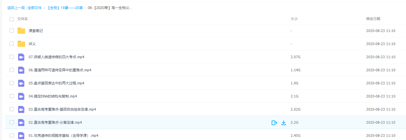 作业帮段瑞莹-高一生物尖端班19-20学年直播课四季完整视频插图1 作业帮段瑞莹-高一生物尖端班19-20学年直播课四季完整视频插图1