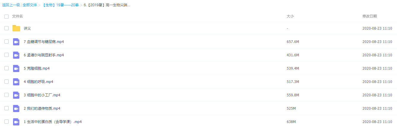 作业帮段瑞莹-高一生物尖端班19-20学年直播课四季完整视频插图3 作业帮段瑞莹-高一生物尖端班19-20学年直播课四季完整视频插图3