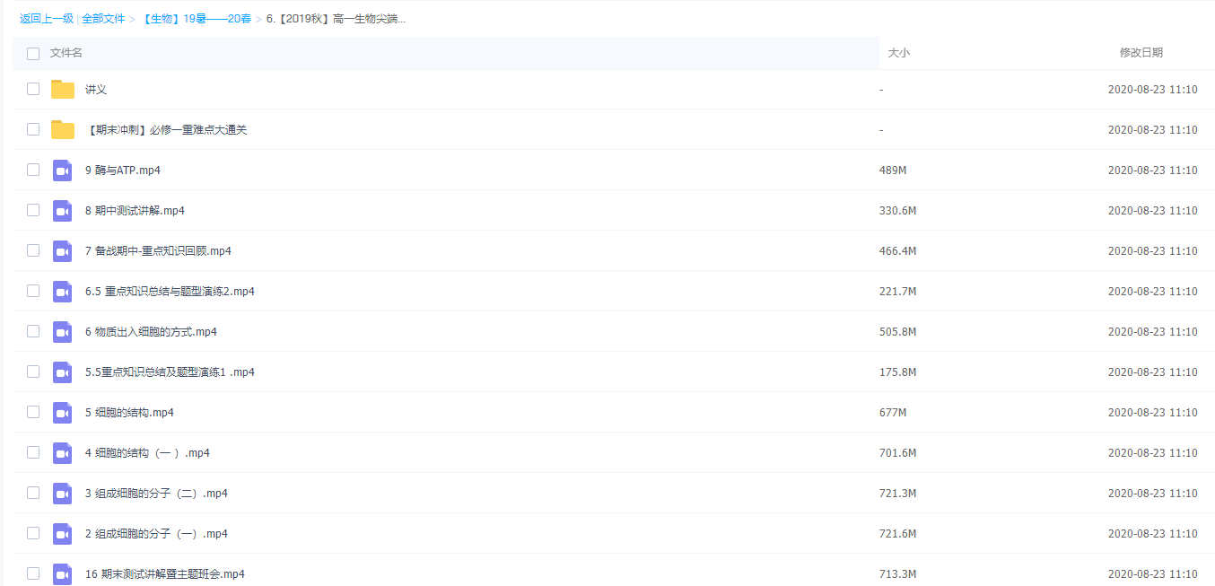 作业帮段瑞莹-高一生物尖端班19-20学年直播课四季完整视频插图2 作业帮段瑞莹-高一生物尖端班19-20学年直播课四季完整视频插图2
