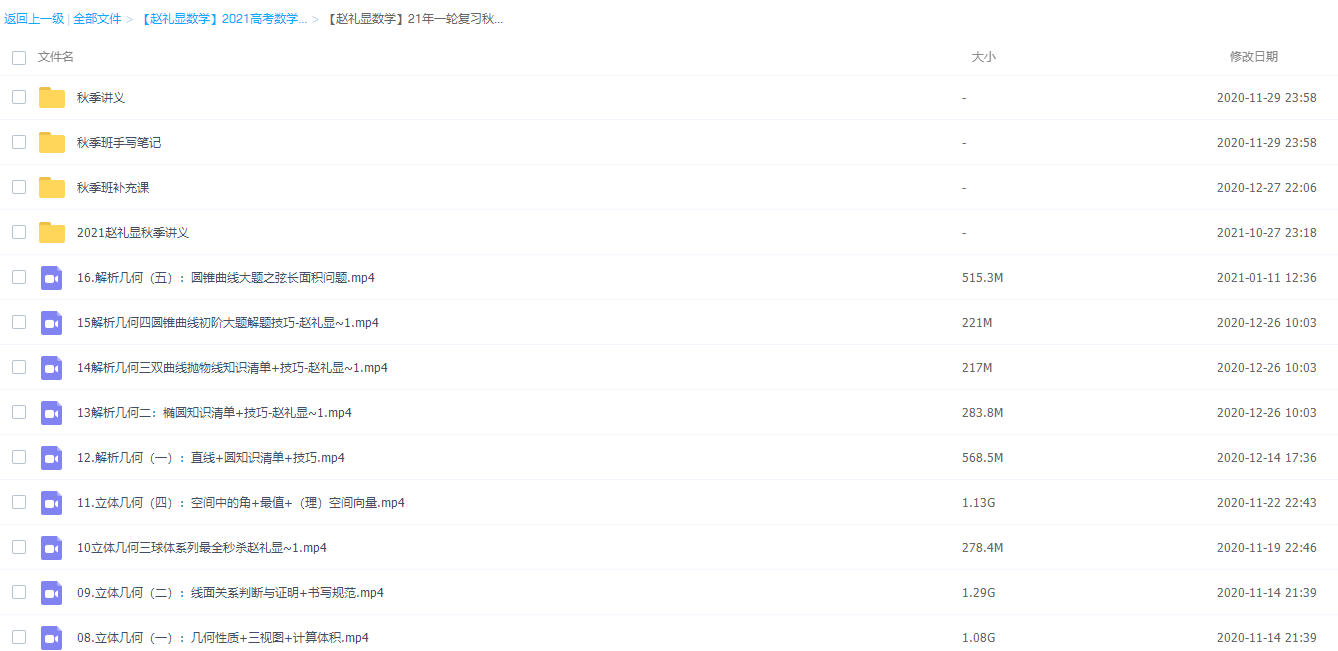 2021高考数学赵礼显数学一轮复习暑秋联报班高中视频课程插图