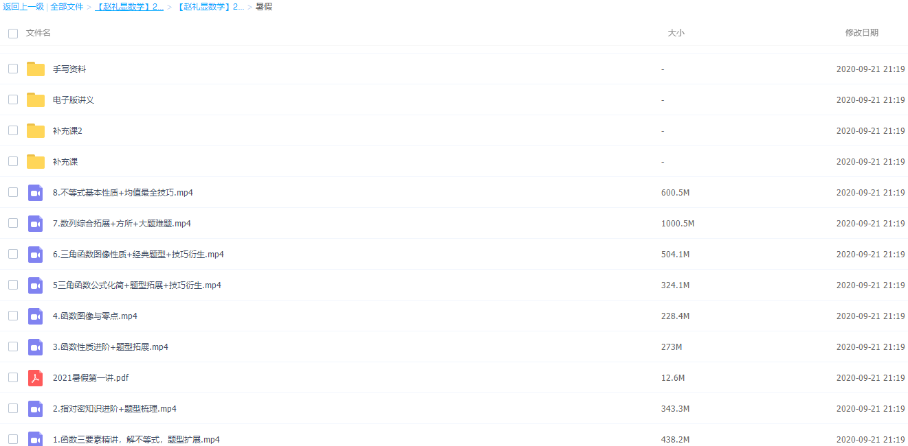2021高考数学赵礼显数学一轮复习暑秋联报班高中视频课程插图1