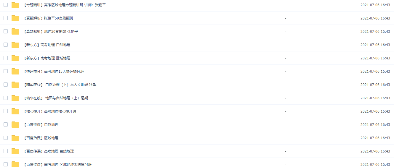 新东方高中地理张艳平全套视频课程含讲义网课插图 新东方高中地理张艳平全套视频课程含讲义网课插图