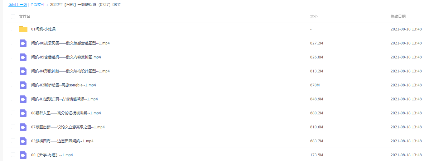 2020高中语文有道精品课闫凯一轮联保班视频课程插图 2020高中语文有道精品课闫凯一轮联保班视频课程插图