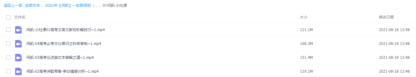 2020高中语文有道精品课闫凯一轮联保班视频课程插图1 2020高中语文有道精品课闫凯一轮联保班视频课程插图1