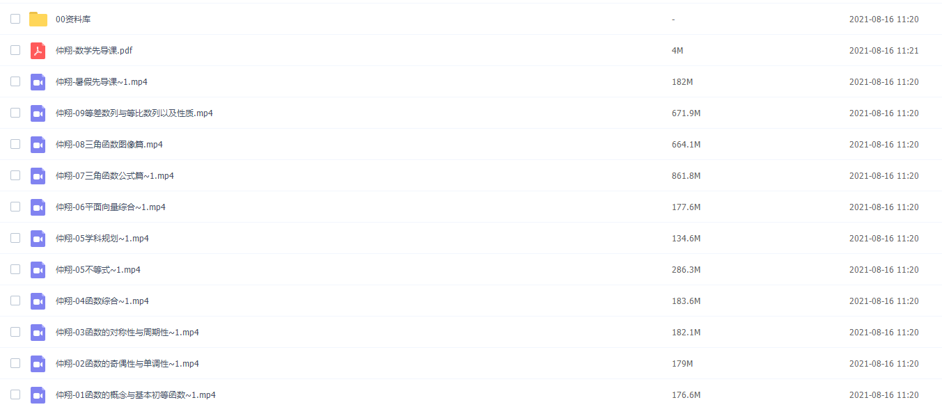腾讯课堂数学仲翔高考数学目标A+一轮复习暑秋联报插图