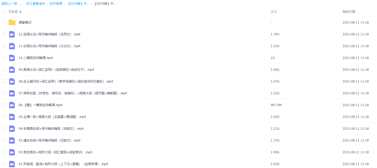 王凯皎作业帮中考英语二轮提升班初中视频课程插图1