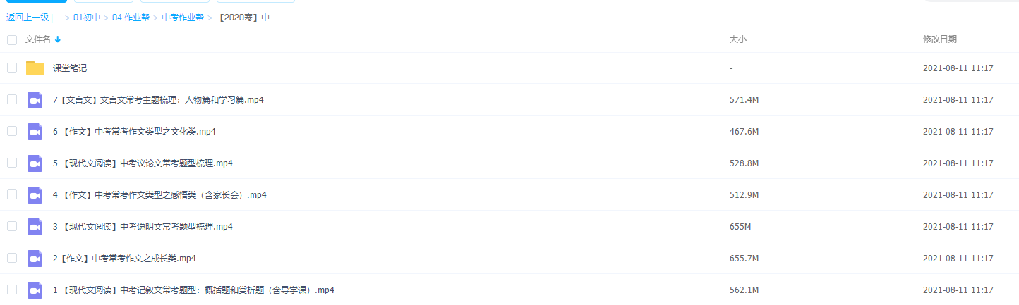2020寒假作业帮初中中考语文嵇聪聪三位 一体班插图