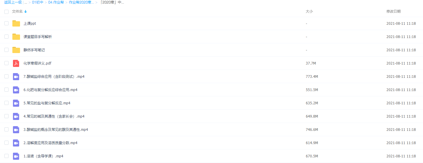 杨静然2020寒假中考化学冲顶班（带讲义）插图