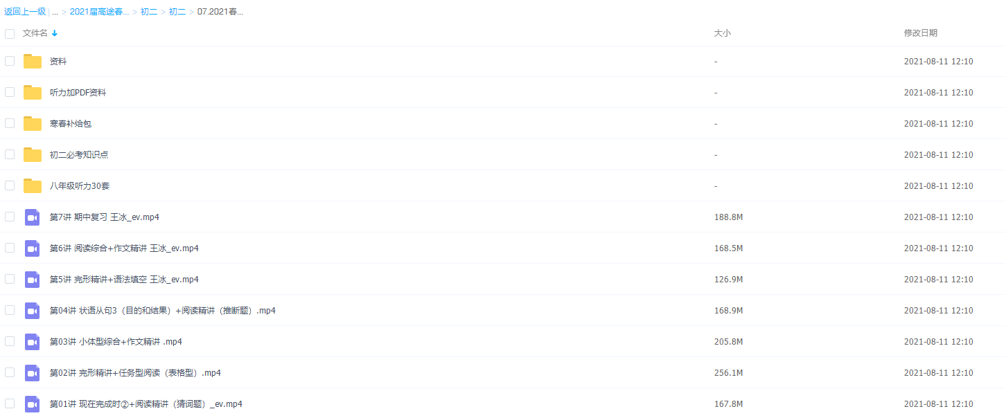 2021高途初二王冰英语春季班初中视频课程插图