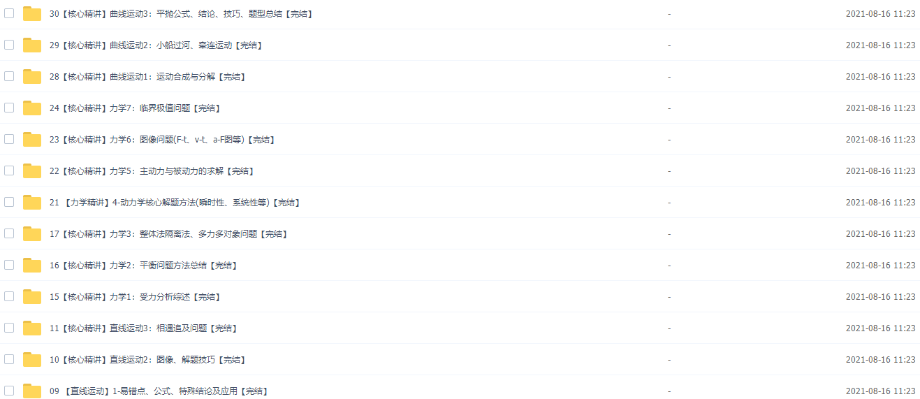 2022高考一轮坤哥物理暑期班高中视频课程插图 2022高考一轮坤哥物理暑期班高中视频课程插图