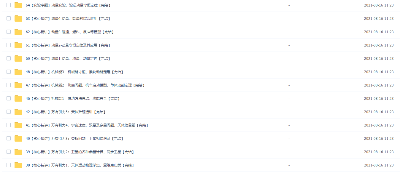 2022高考一轮坤哥物理暑期班高中视频课程插图1 2022高考一轮坤哥物理暑期班高中视频课程插图1
