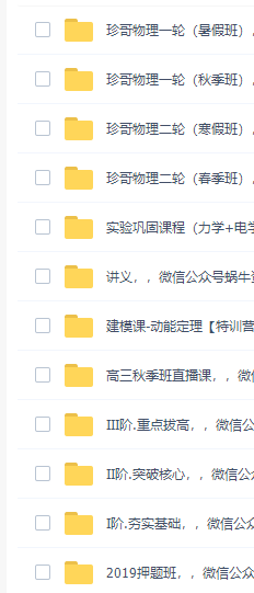2019曾珍高中物理全套视频课程（珍哥高清）插图