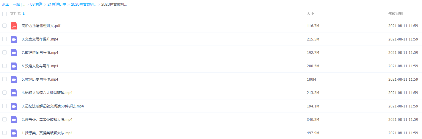 有道精品课2020包君成初中语文暑假高阶方法班插图
