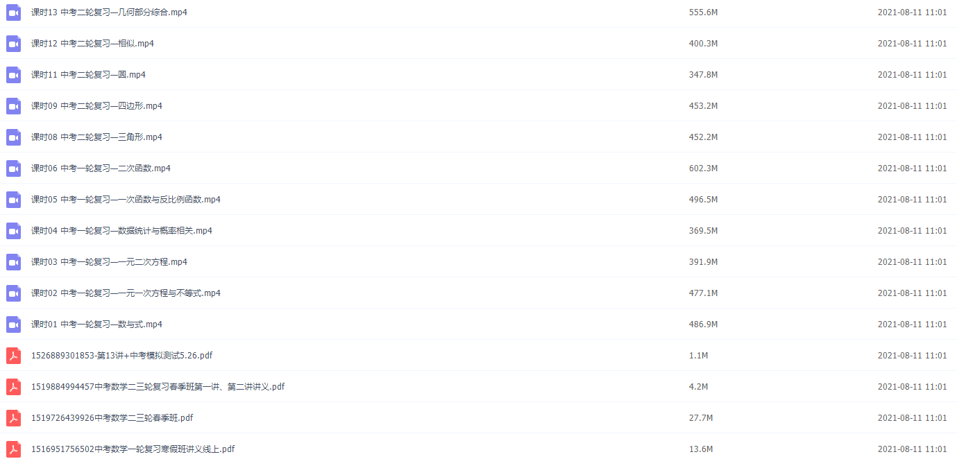 有道曹笑初三数学寒春联报班初中视频课程插图1 有道曹笑初三数学寒春联报班初中视频课程插图1