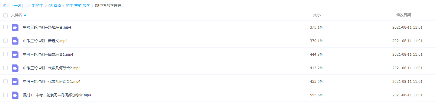有道曹笑初三数学寒春联报班初中视频课程插图 有道曹笑初三数学寒春联报班初中视频课程插图