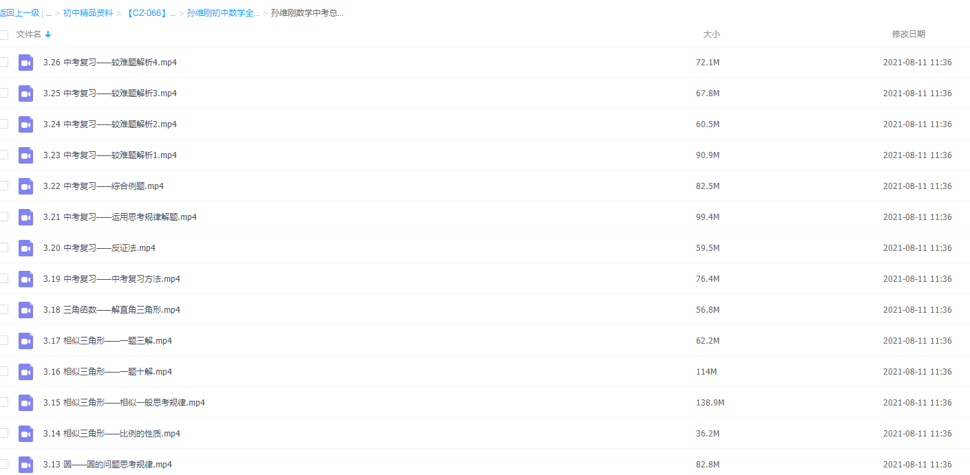 孙维刚数学中考总复习初中视频课程插图 孙维刚数学中考总复习初中视频课程插图