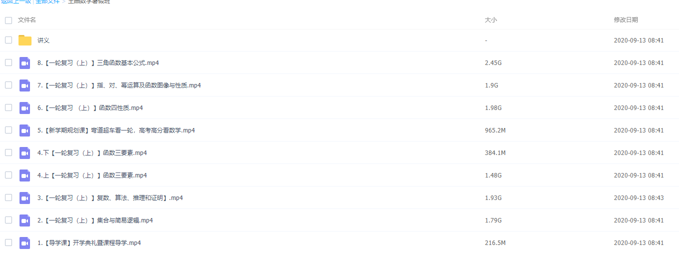 2020新东方王晶文科数学暑假班高中视频课程插图 2020新东方王晶文科数学暑假班高中视频课程插图