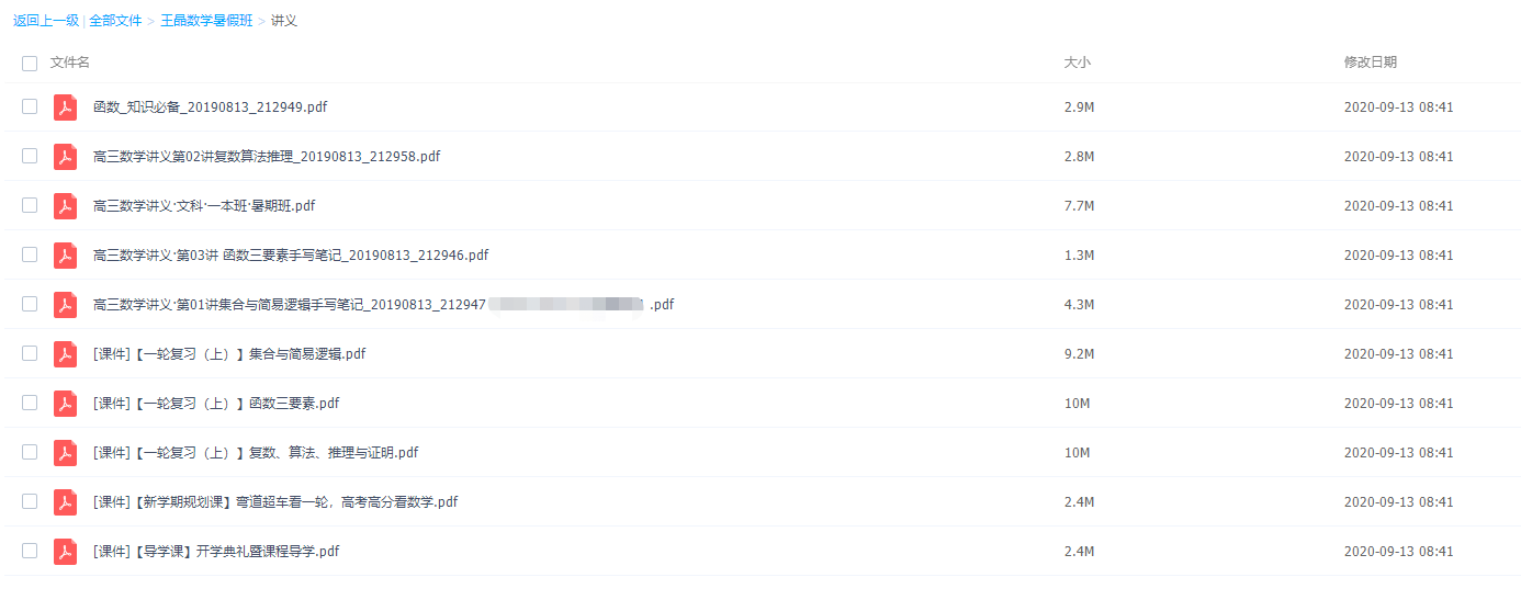 2020新东方王晶文科数学暑假班高中视频课程插图1 2020新东方王晶文科数学暑假班高中视频课程插图1