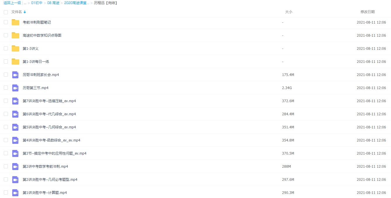2020高途中考厉程远数学决胜冲刺抢分班插图
