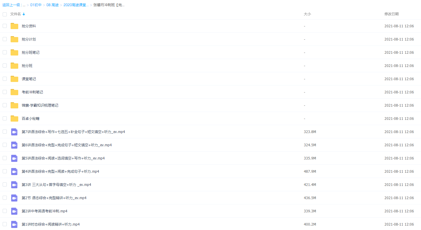 高途中考张馨月英语决胜冲刺抢分班插图