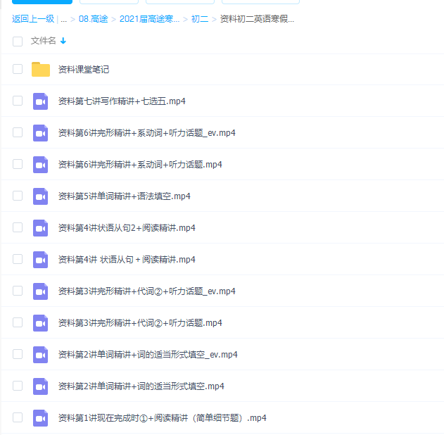 初中视频课程王冰初二英语2021年寒假班视频课程插图1 初中视频课程王冰初二英语2021年寒假班视频课程插图1