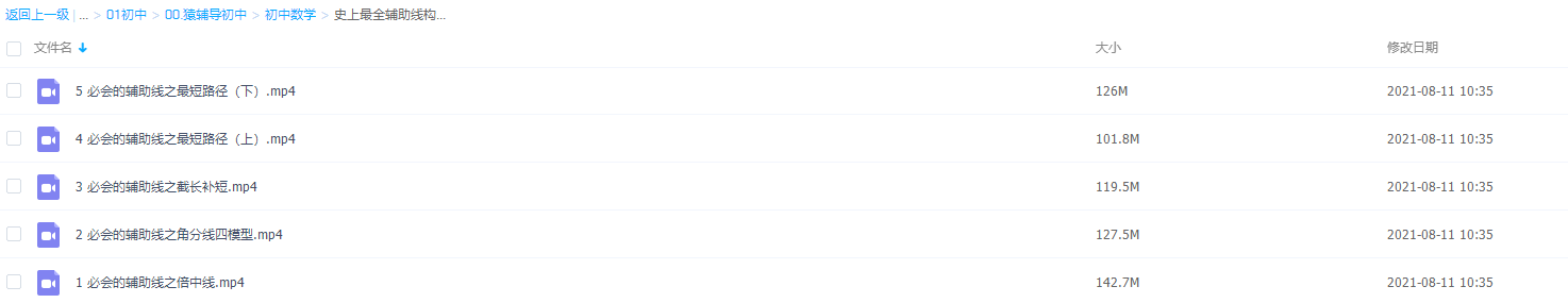 2018最新初中数学刘亦史上最全辅助线构造秘籍插图 2018最新初中数学刘亦史上最全辅助线构造秘籍插图