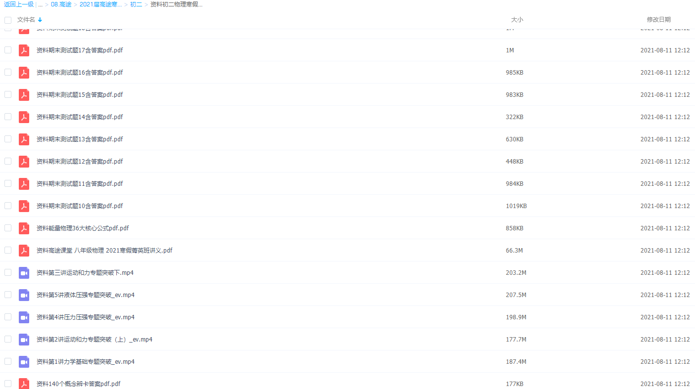 2021高途课堂初二物理寒假班李雪东初中视频课程插图