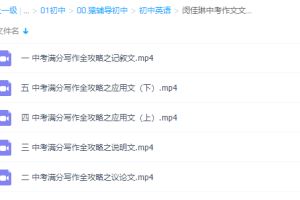猿辅导初中视频课程英语闵佳琳中考作文文体全攻略