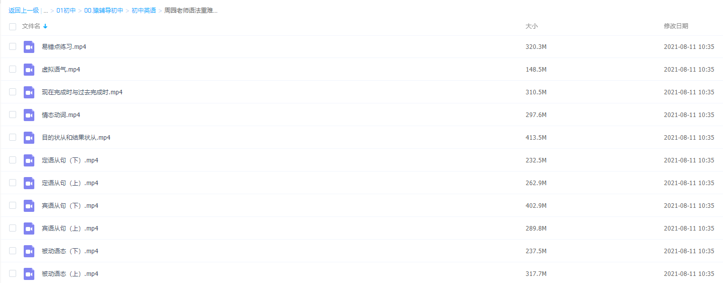 猿辅导周园老师语法重难点专题课视频课插图